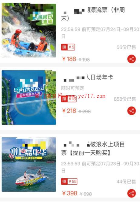 通过信息差售卖景区门票的项目