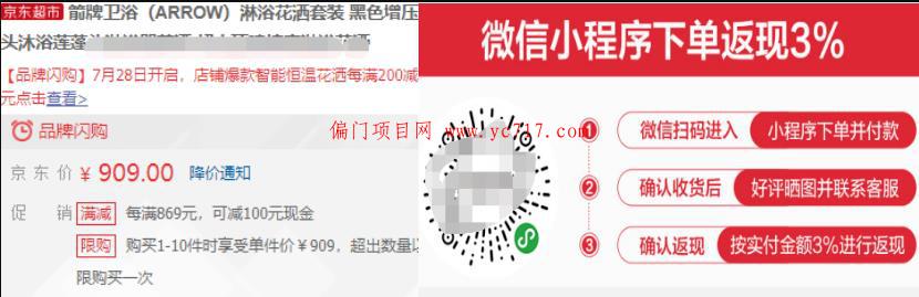 好评返现项目，简单薅羊毛生钱操作！