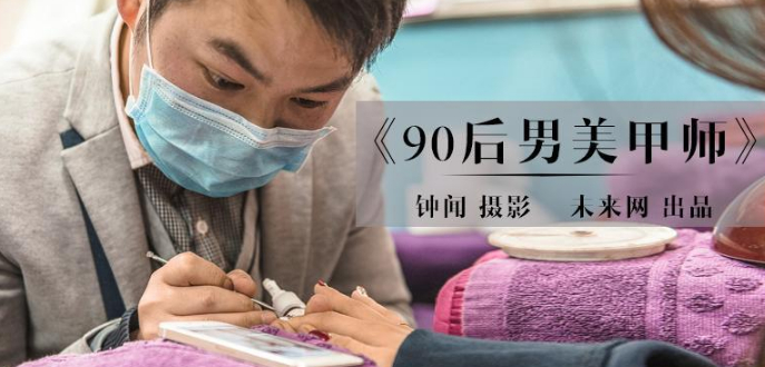 小县城的暴力项目：美甲美睫师美业人的低成本的创业模式