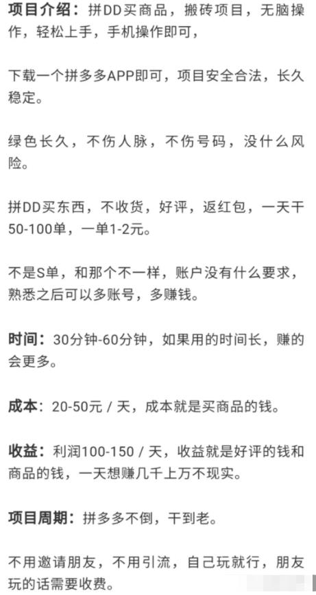 项目拆解：收费666元的拼多多买货项目