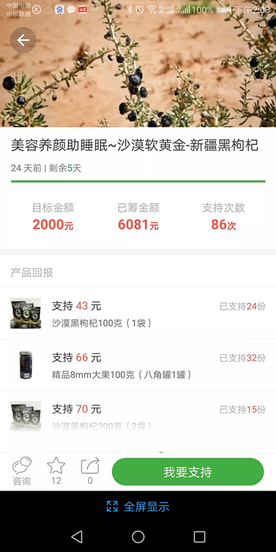 农产品+众筹网赚项目，不走寻常路，人生才能不寻常！