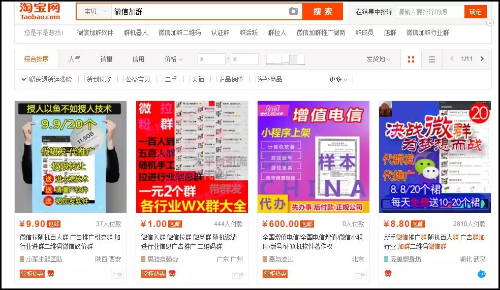 如何寻找添加微信群，以及利用微信群怎么赚到10000+