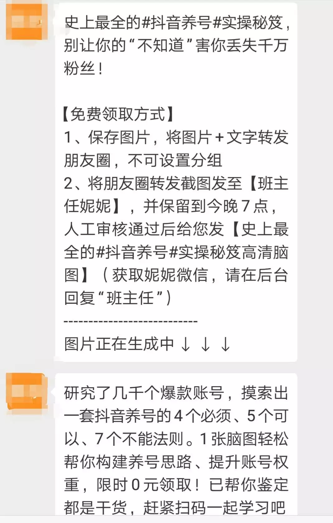 群众号裂变卖抖音教程，月入3万的中心赚钱方法！