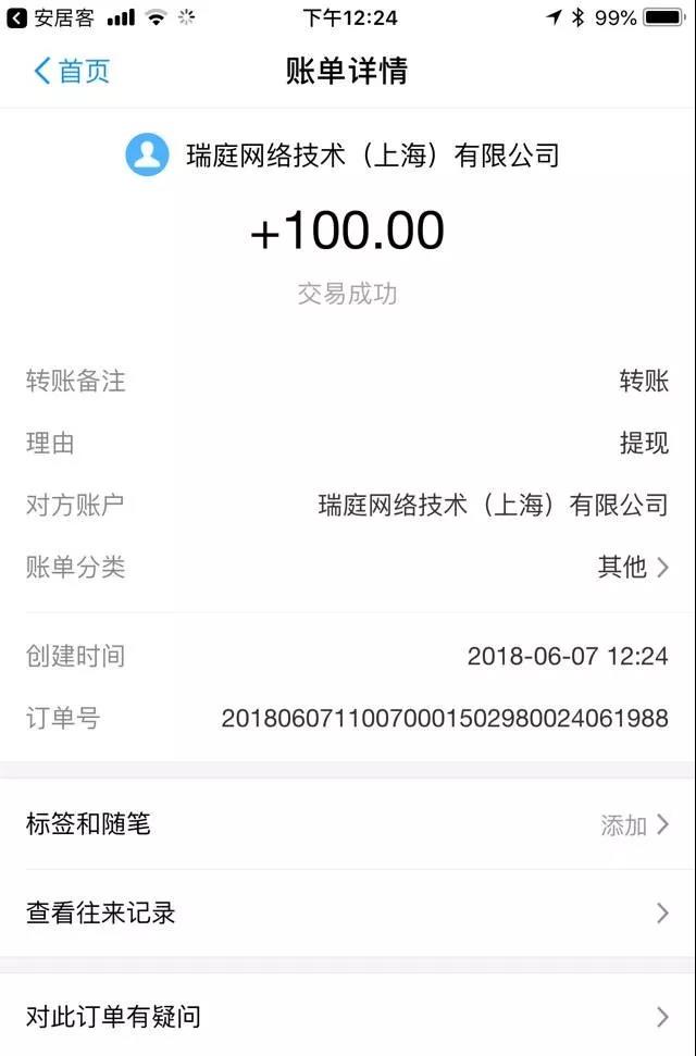 安居客房源打假也能赚钱？实测一单稳赚100元！