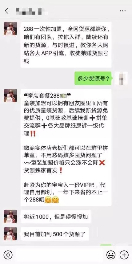 卖货源号信息赚钱，一天收入1000多！