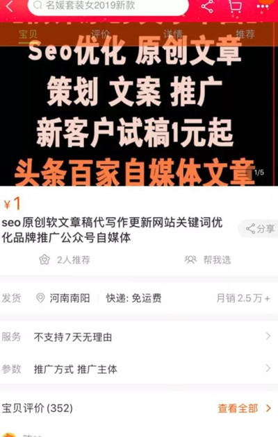 网上代写SEO文章也是一门大生意，有人月销2.5万！