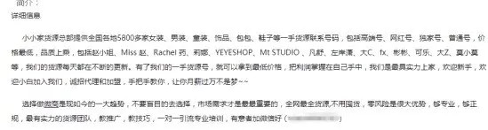 卖货源号信息赚钱，一天收入1000多！