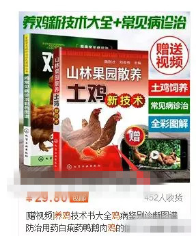 信息差赚钱永不过期，倒卖科学养鸡技能教程一单298！
