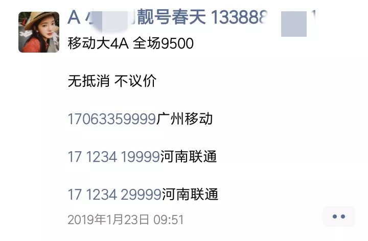 零本钱的手机靓号出售项目，运用信息差年入20万！