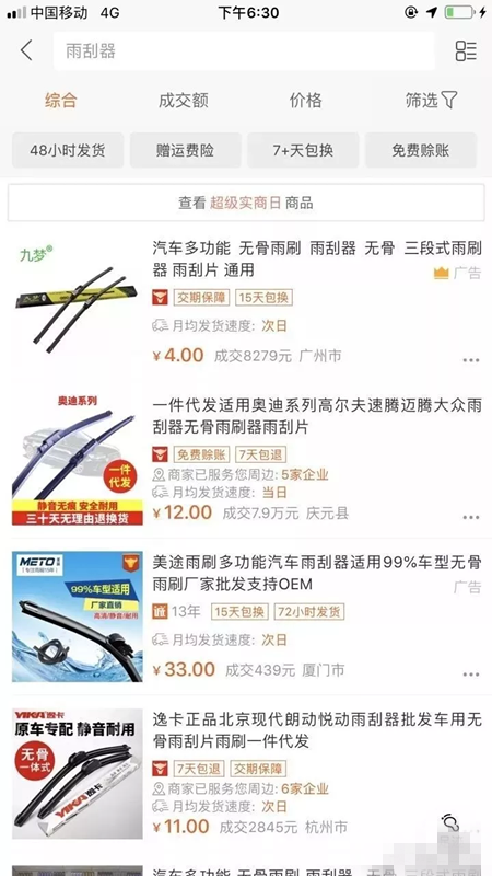 一年净赚15万的雨刮器项目，低投资高回报