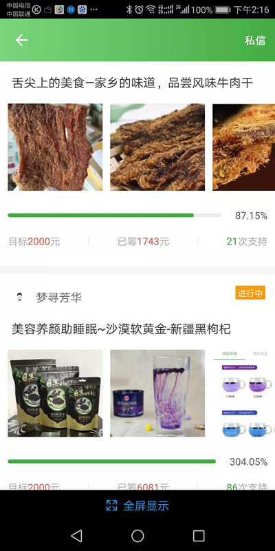 农产品+众筹网赚项目，不走寻常路，人生才能不寻常！