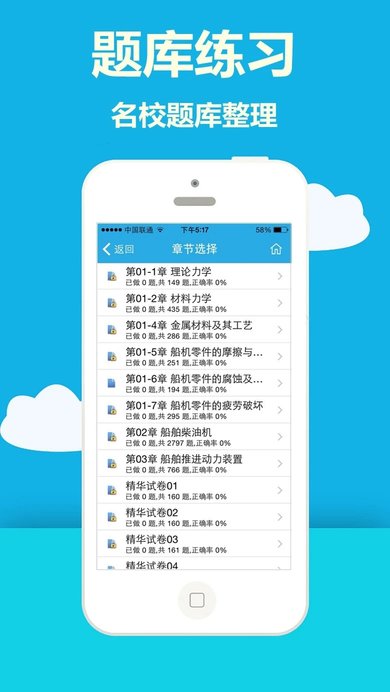 海员考证宝典截图2