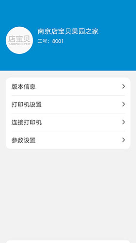 店宝贝助手安卓版下载-2