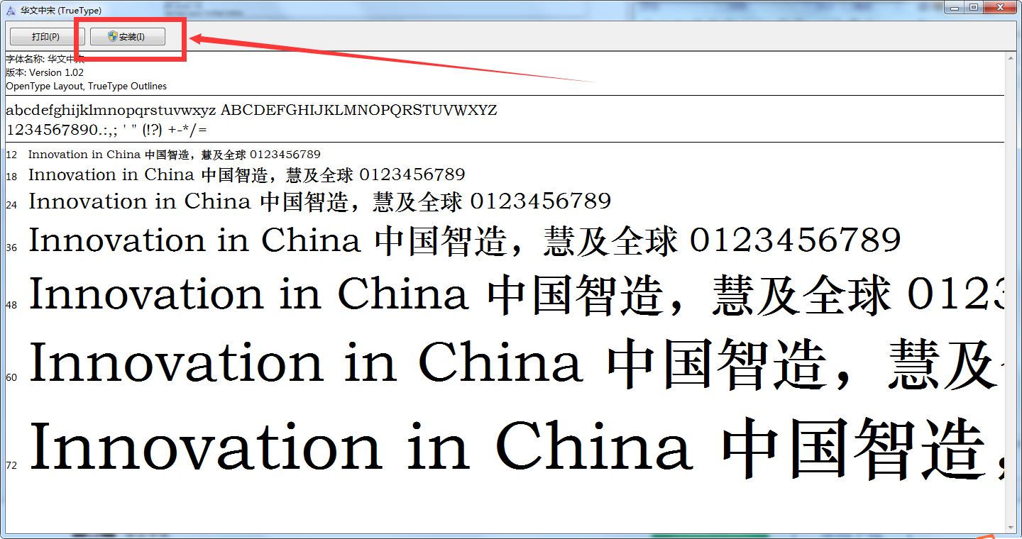 华文中宋字体下载免费