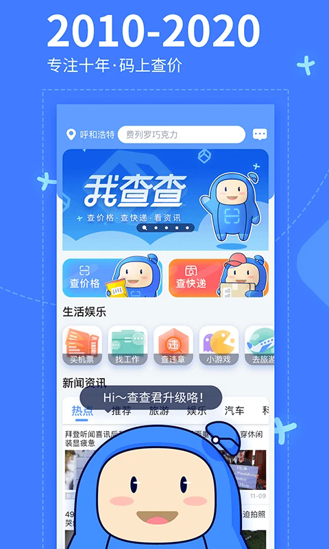 我查查扫码价格官方版截图1