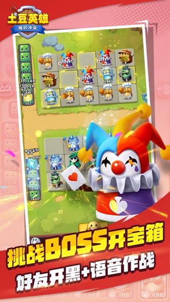 随机冲突土豆英雄最新版截图2