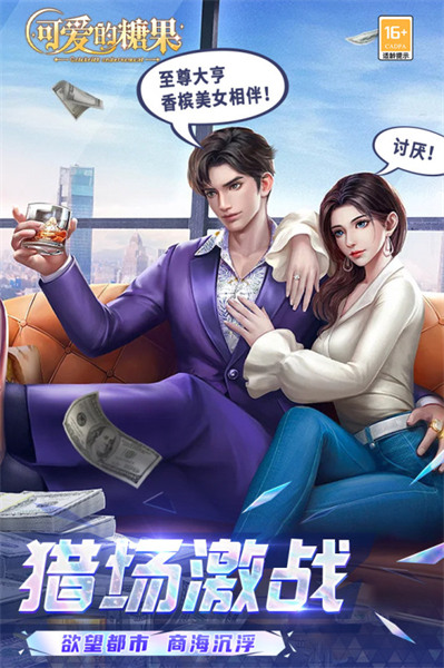 可爱的糖果手游截图2