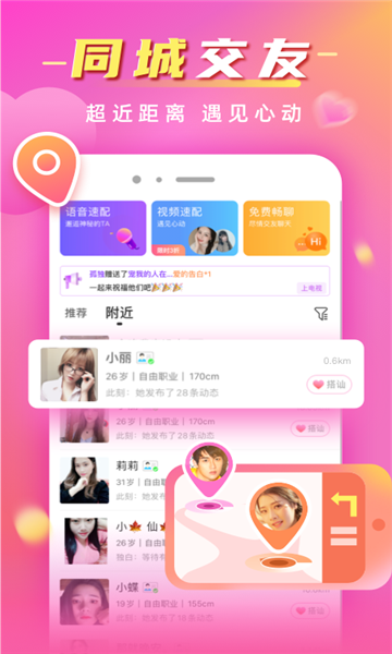 同城寻欢(约会交友)