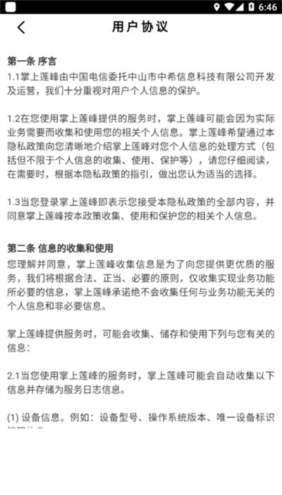 掌上莲峰截图2