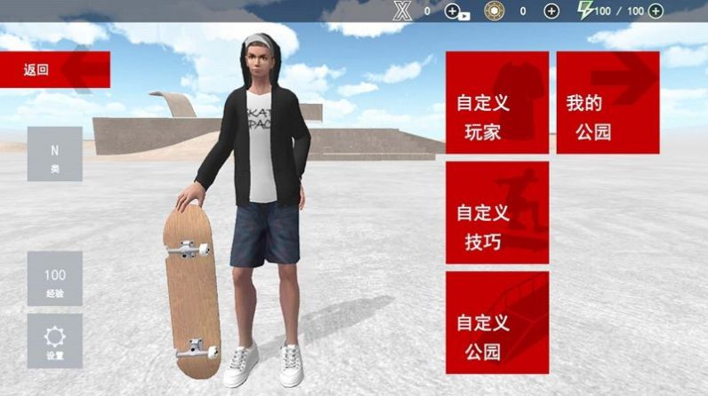 滑板小王子游戏截图2