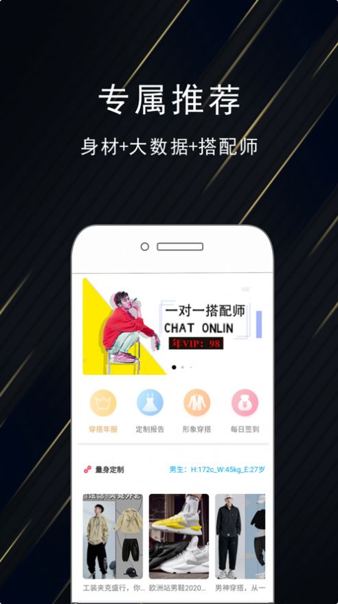 优品男装盒子免费版截图1