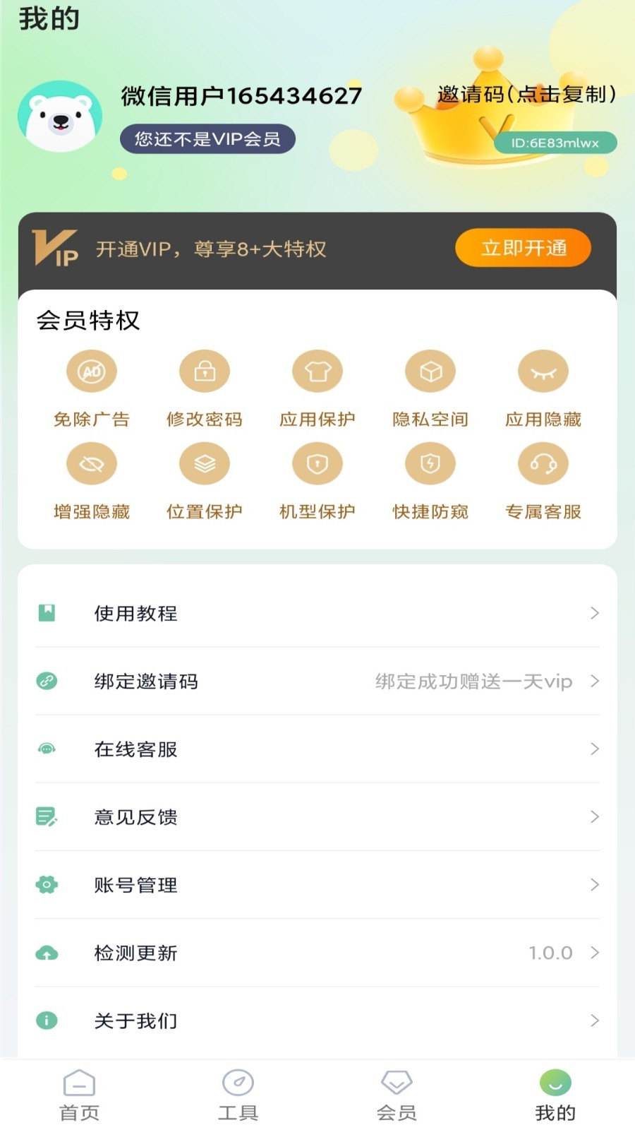 桌面隐藏计算器截图1