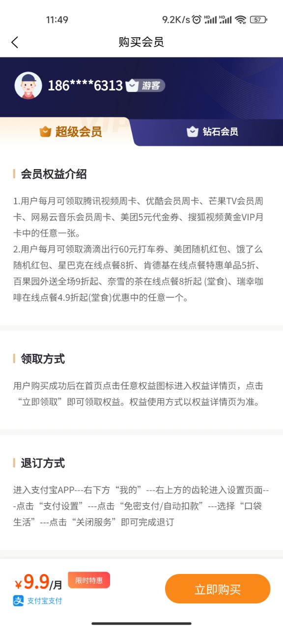 易权益截图2