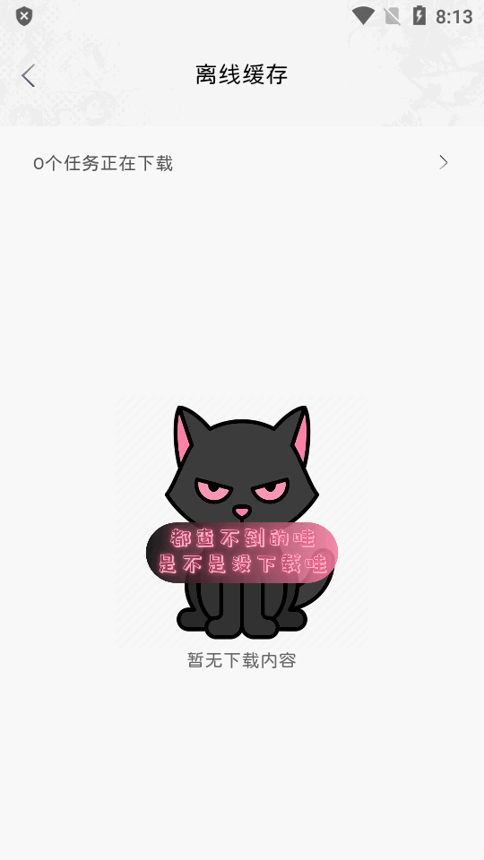 喵物次元动漫app截图1