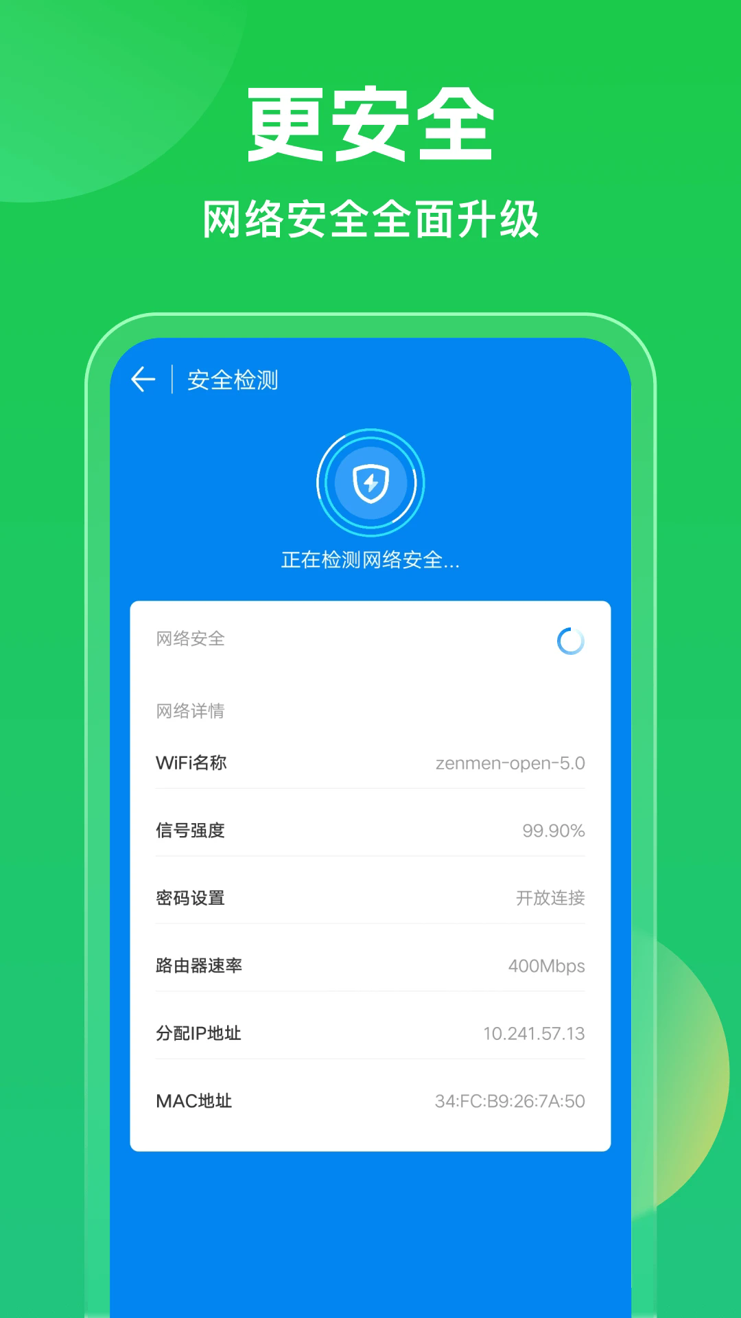 2024万能钥匙wifi免费app截图2