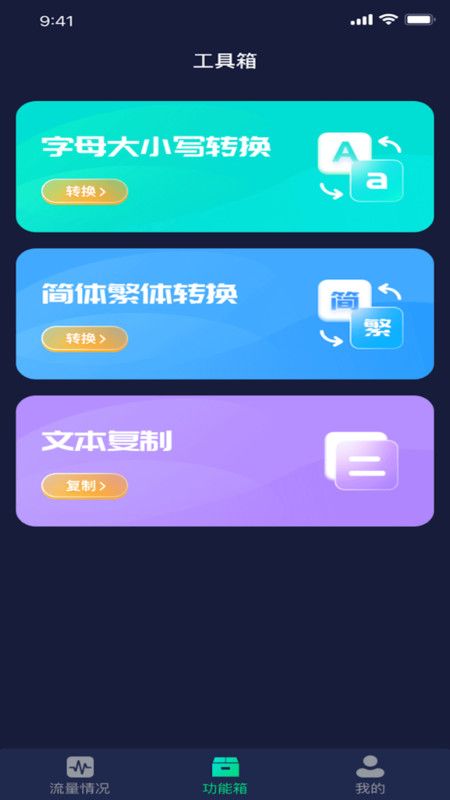 流量嗨翻天截图1
