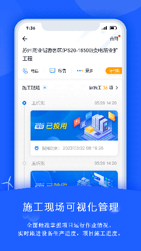 禹人电力截图1