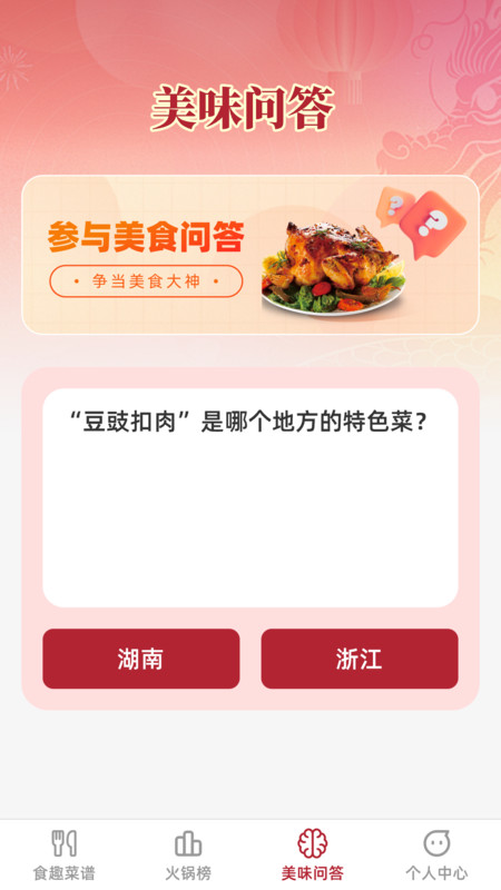 食趣享味截图2