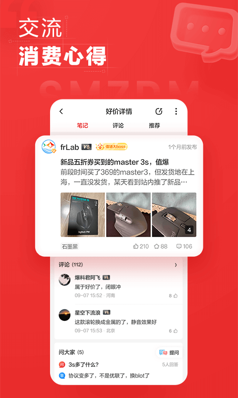 什么值得买截图2