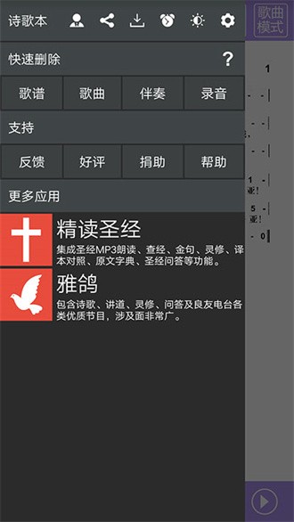 赞美诗歌播放器截图1