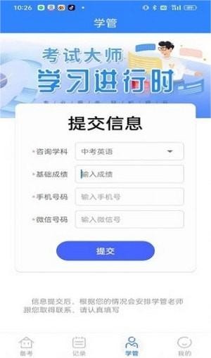 考试大师截图1