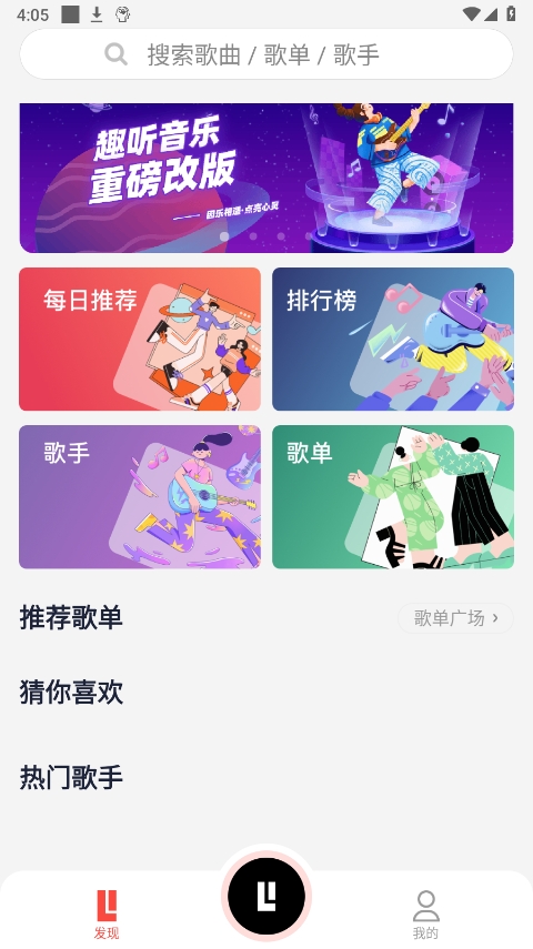 趣听音乐播放器截图1