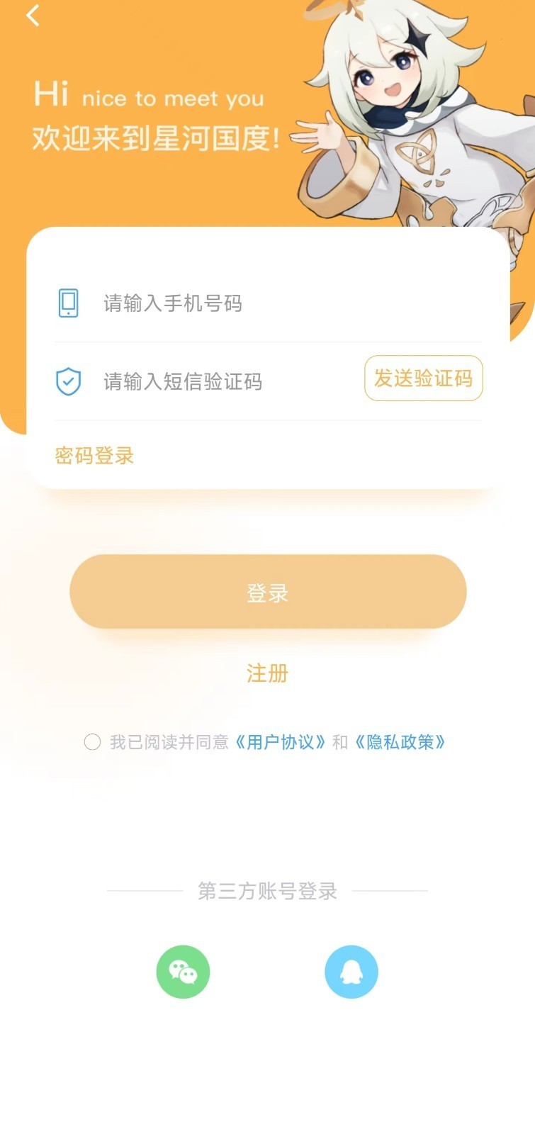 星河代售app截图1