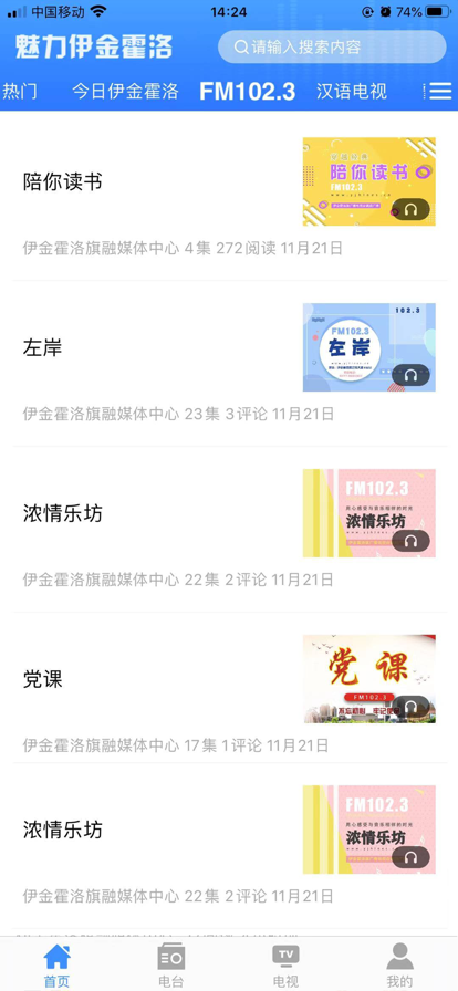 魅力伊金霍洛截图2