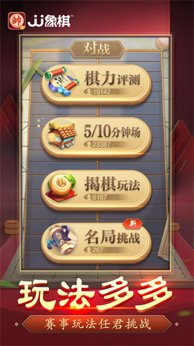 JJ象棋旧版截图1