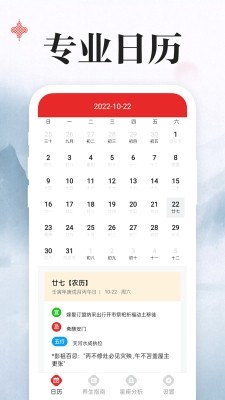 上下万年历