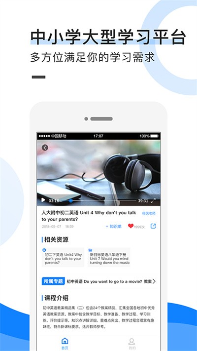 中小学教育网安卓APP下载-2