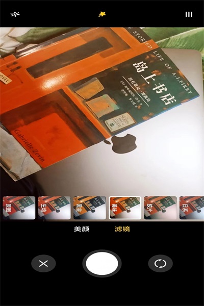 爱美颜相机 V3.0.0 安卓版截图2