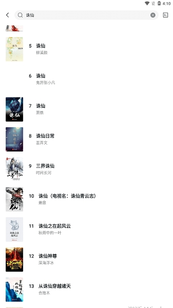 轻墨小说 V1.3.0 安卓版截图1
