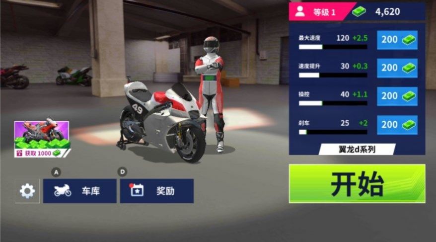 霹雳摩托游戏截图2