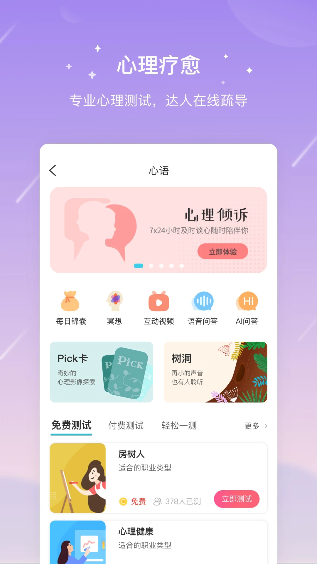 测测官网app截图1