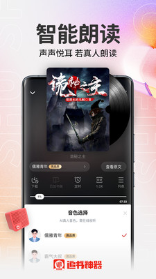 追书神器免费版正版下载安装截图2