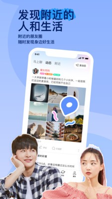 MOMO陌陌最新版下载