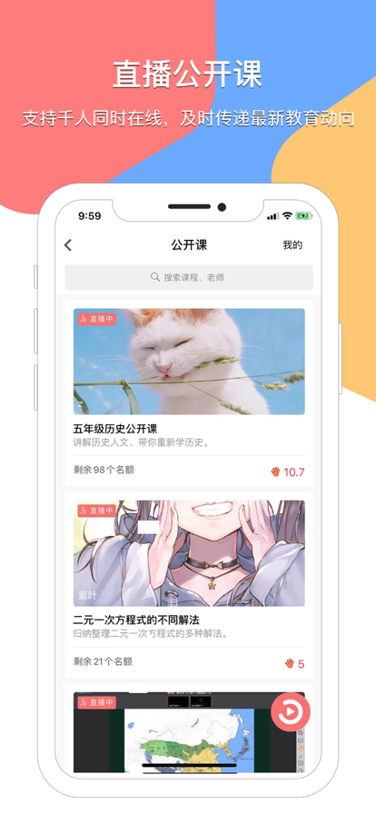 掌通宝教师版软件安卓下载-2