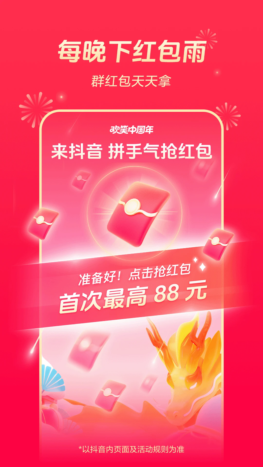 抖音普通app截图2