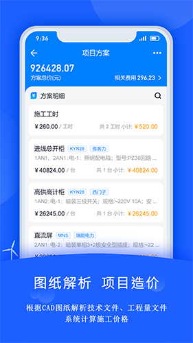 禹人电力截图2